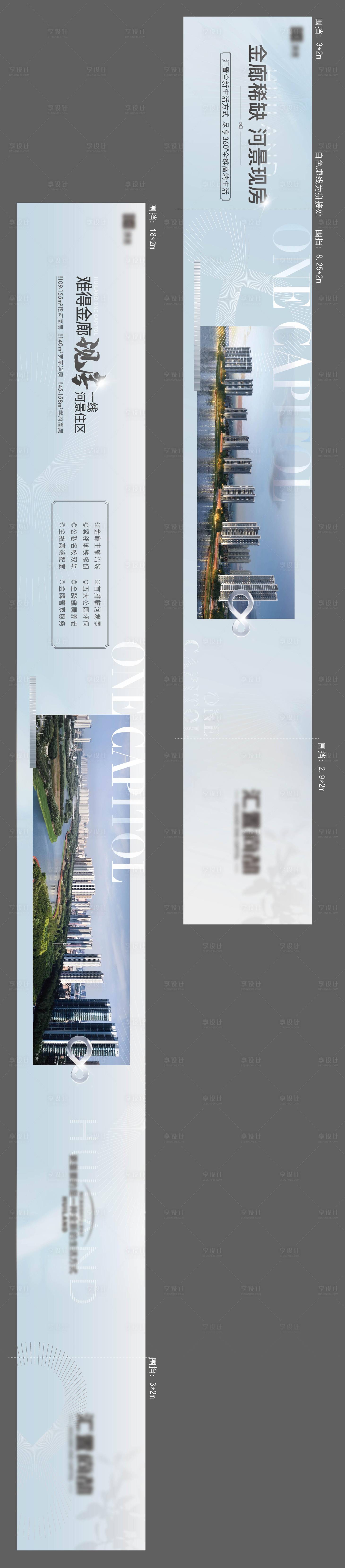 源文件下载【享设计】搜索编号：45320013253695009【地产价值点围挡海报展板】
