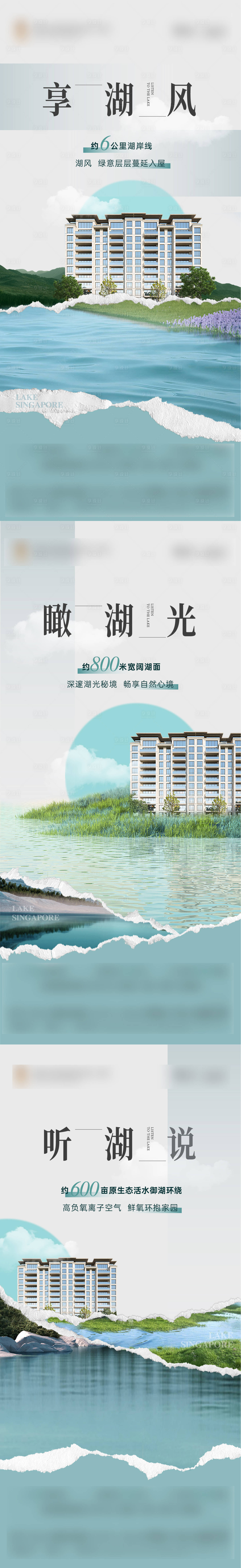 源文件下載【享設計】搜索編號：96480013175474808【地產高端洋房別墅湖居刷屏系列海報】
