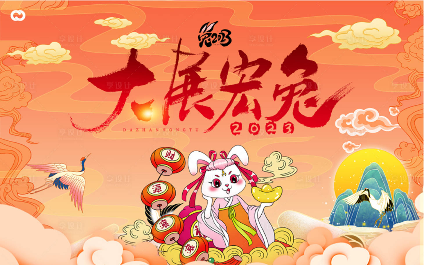 源文件下載【享設計】搜索編號：39050013041205247【2023元旦兔年春節背景板主畫面】