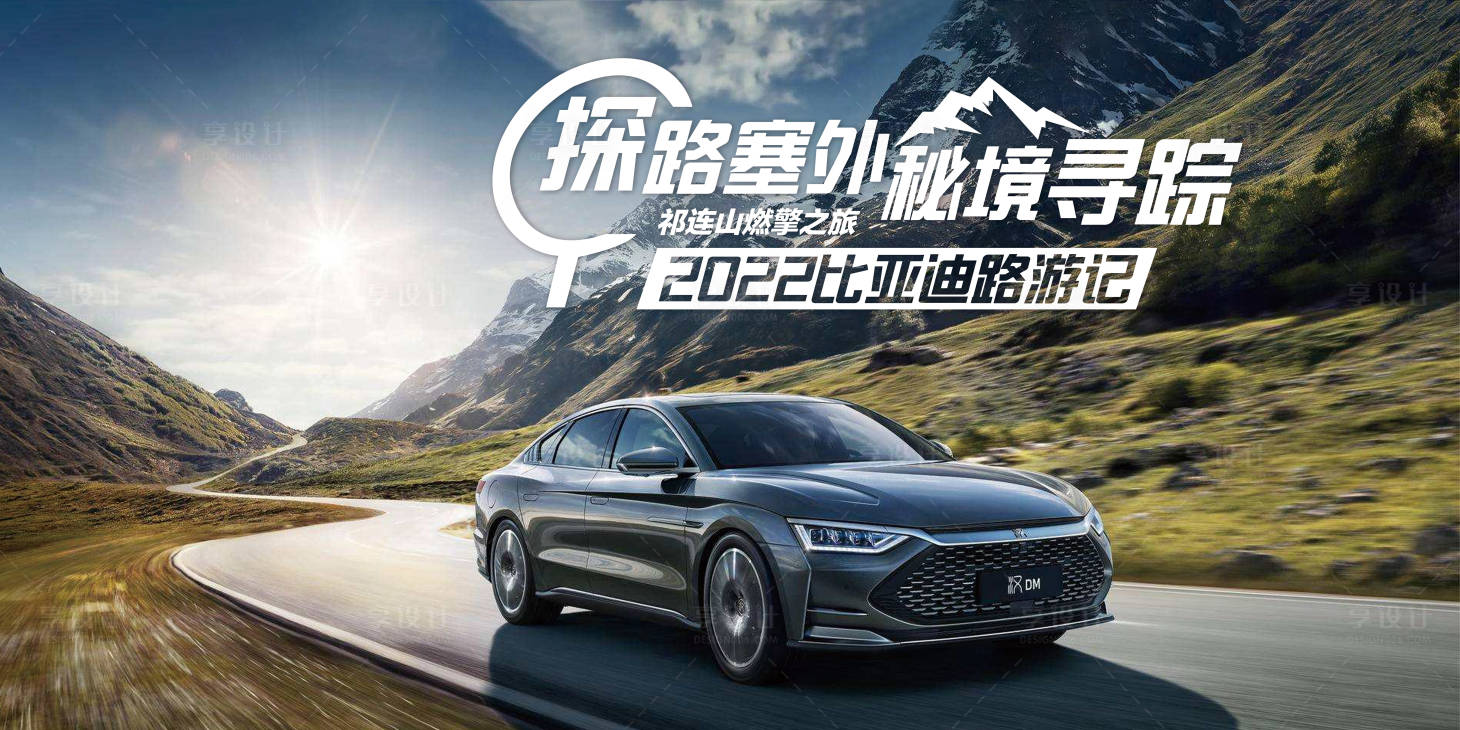 源文件下載【享設計】搜索編號：37400013105323127【車展主畫面】
