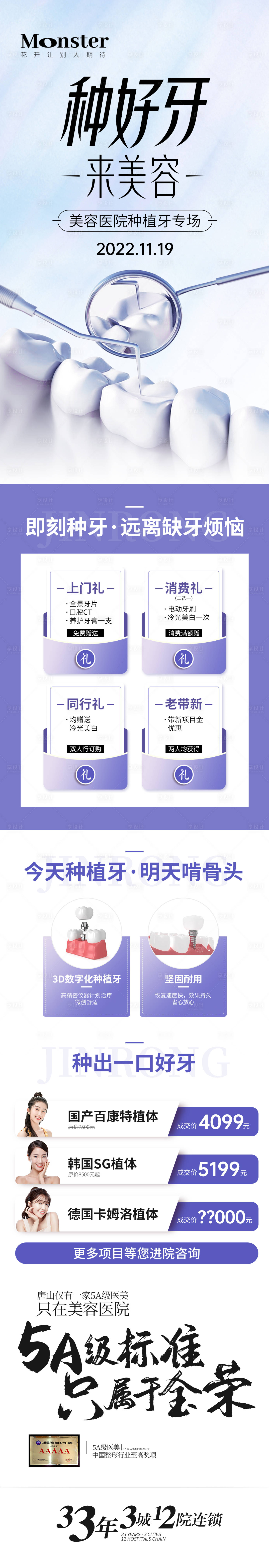 源文件下載【享設(shè)計(jì)】搜索編號(hào)：29750013367385592【醫(yī)美種植牙專題】