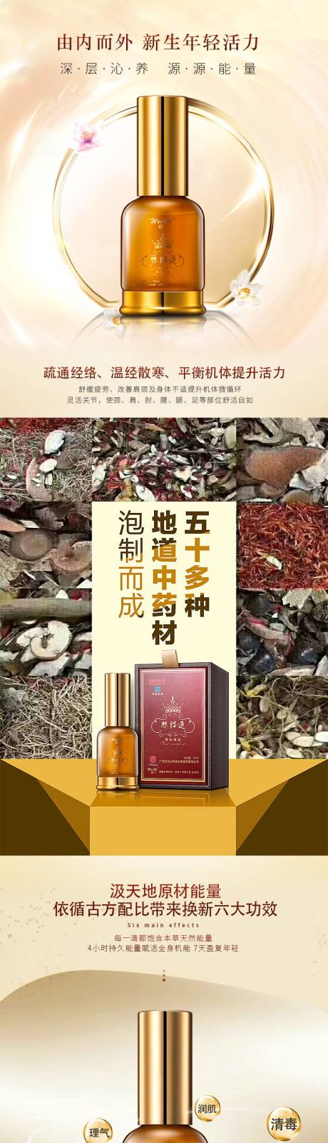 按摩油详情页