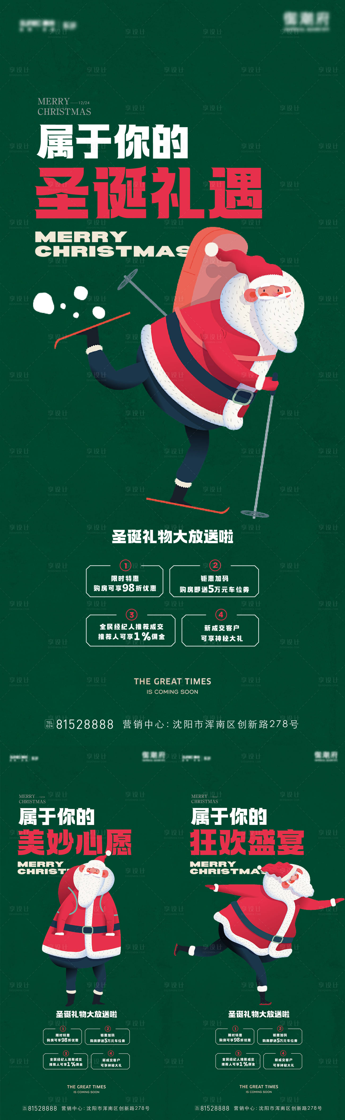 源文件下載【享設計】搜索編號：51450013498222696【圣誕節海報】