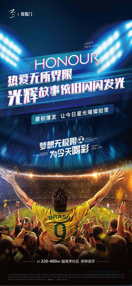 源文件下载【世界杯海报】编号：10780013444127228