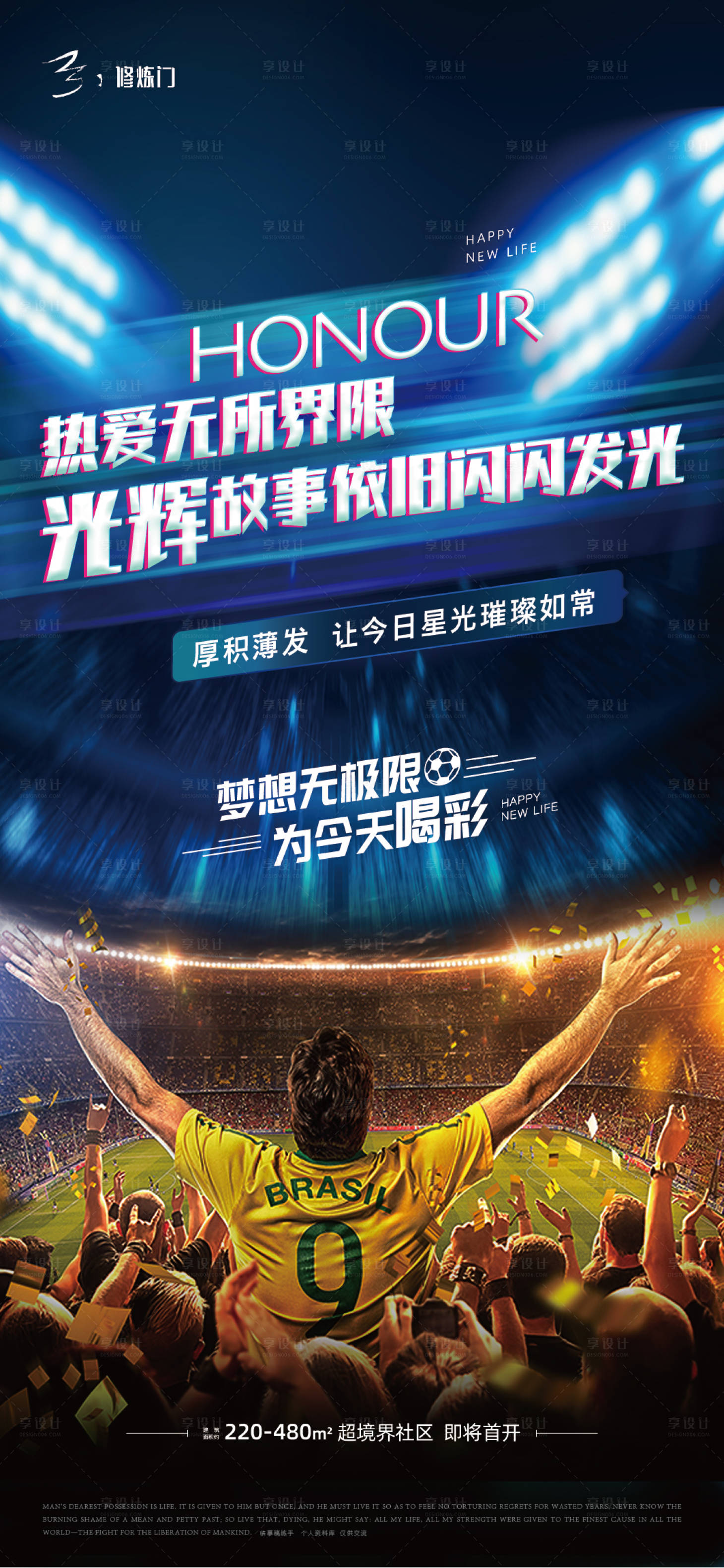 源文件下载【享设计】搜索编号：10780013444127228【世界杯海报】