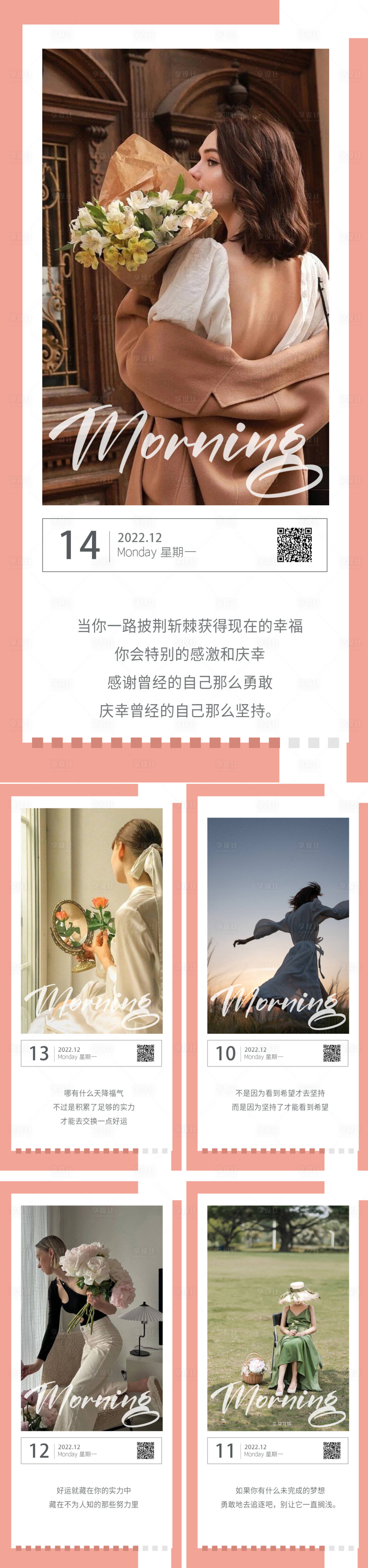 源文件下载【医美早安图系列】编号：45250013622846531