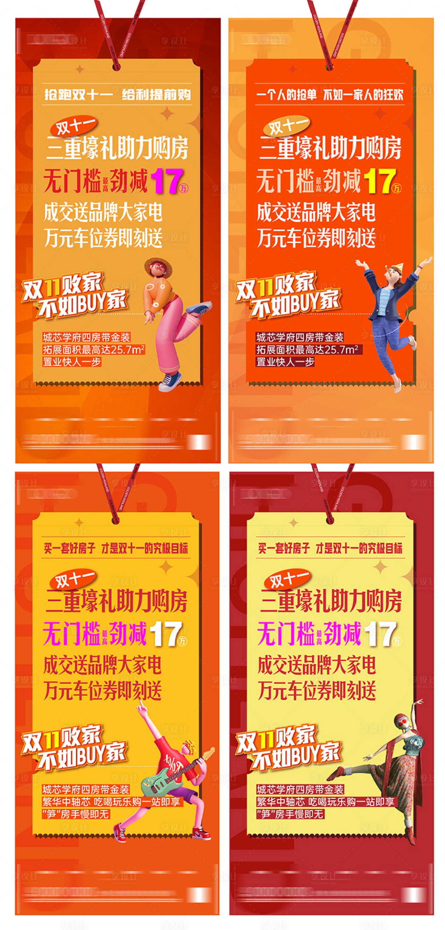 源文件下载【享设计】搜索编号：75440013192004321【地产双十一海报】