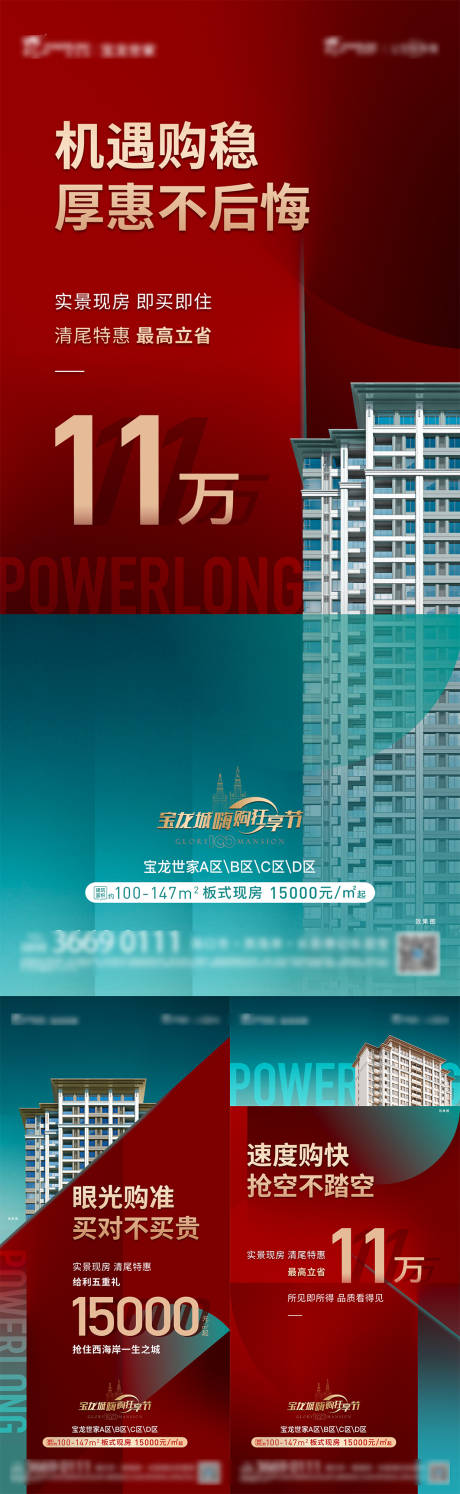 源文件下載【熱銷系列海報】編號：78570013491889405