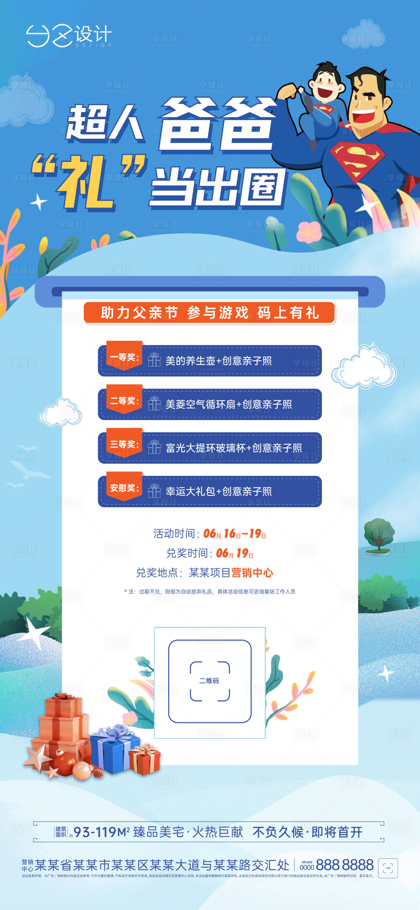 源文件下载【享设计】搜索编号：95210013205087638【地产 】