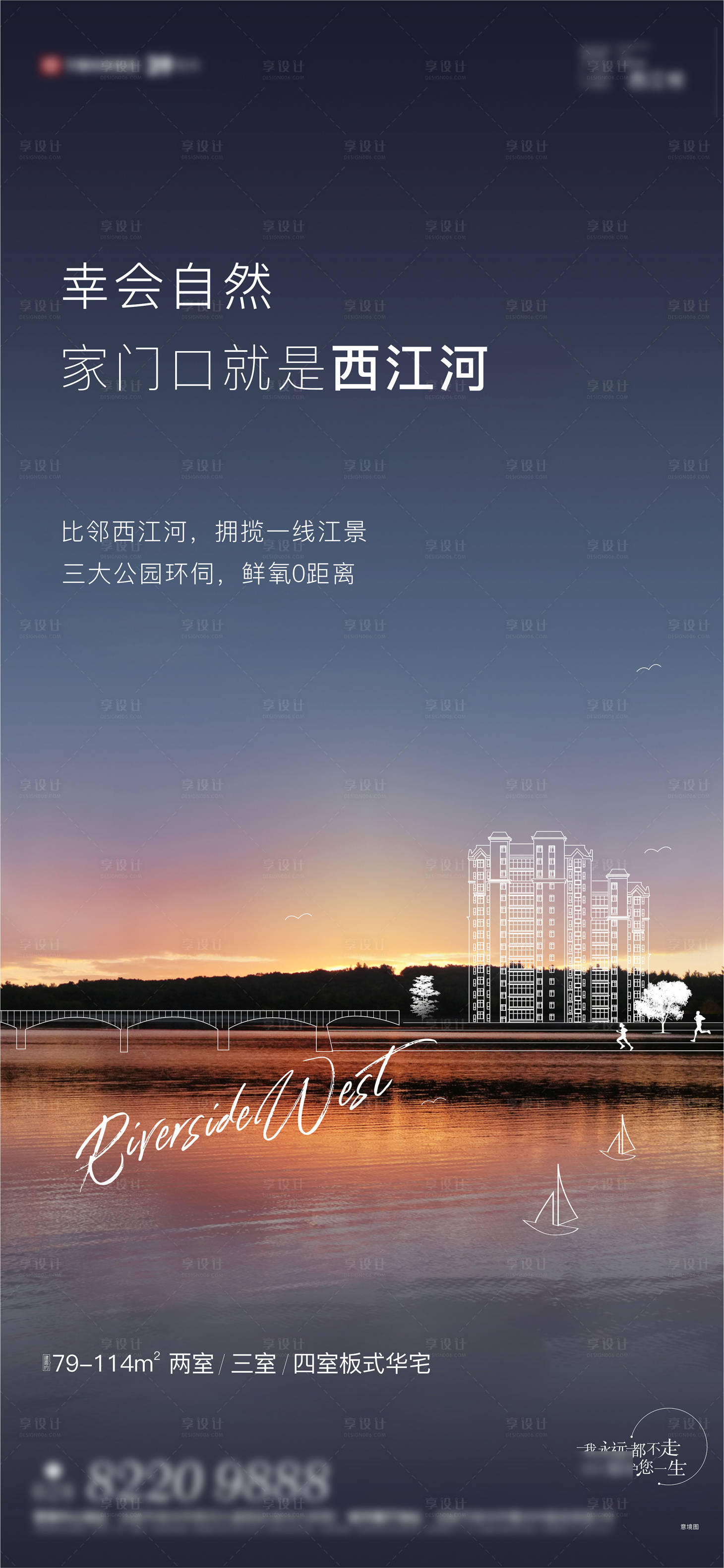 源文件下載【享設計】搜索編號：87410013097612696【江景洋房海報】