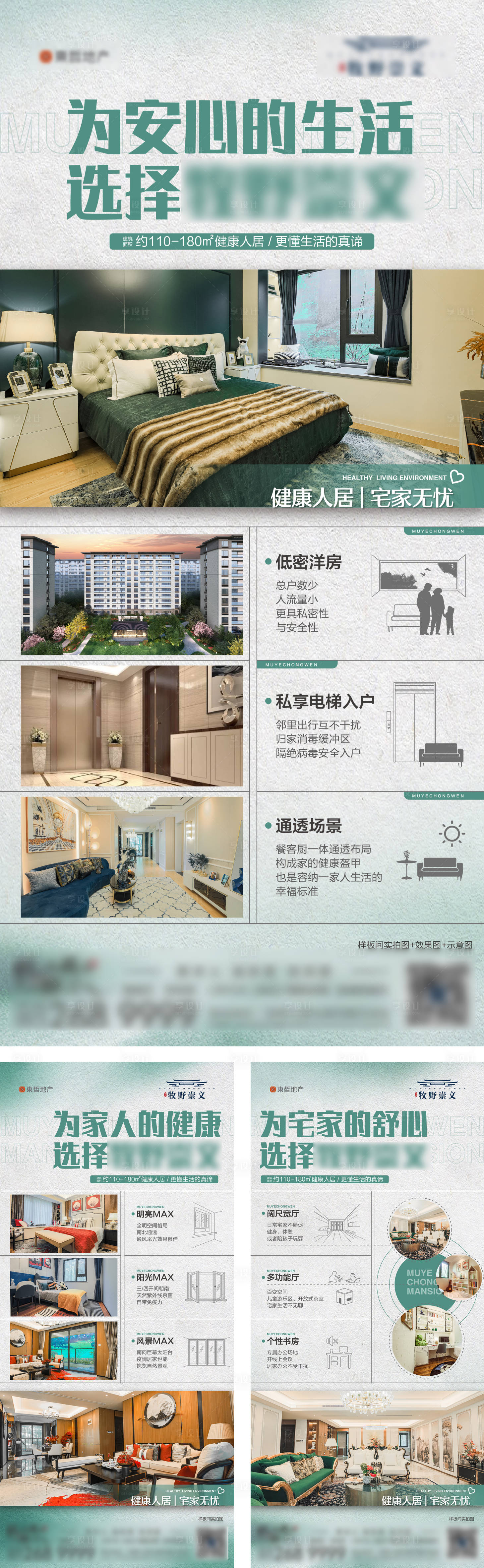 源文件下載【享設(shè)計(jì)】搜索編號(hào)：23390013510561921【地產(chǎn)健康人居洋房戶型配套價(jià)值點(diǎn)海報(bào)】