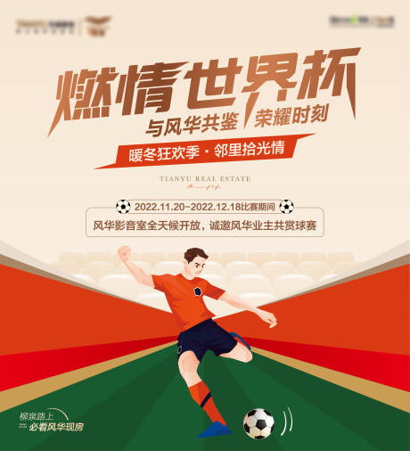 源文件下载【世界杯足球赛海报】编号：83570013369607974