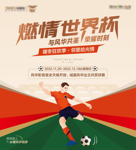 世界杯足球赛海报-源文件【享设计】