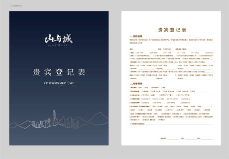 源文件下载【地产客户登记表】编号：74580013297192473