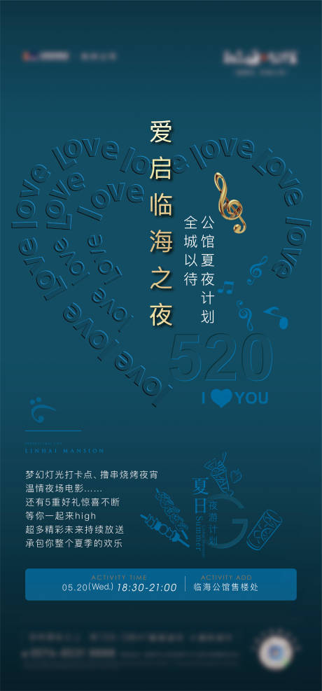 520 情人节海报-源文件【享设计】