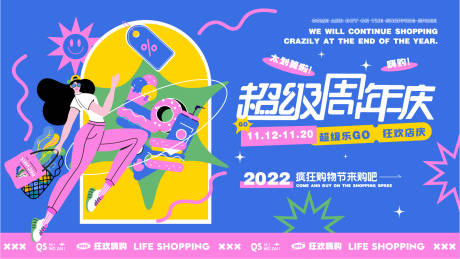 源文件下载【商业周年庆展板】编号：20221111144703594