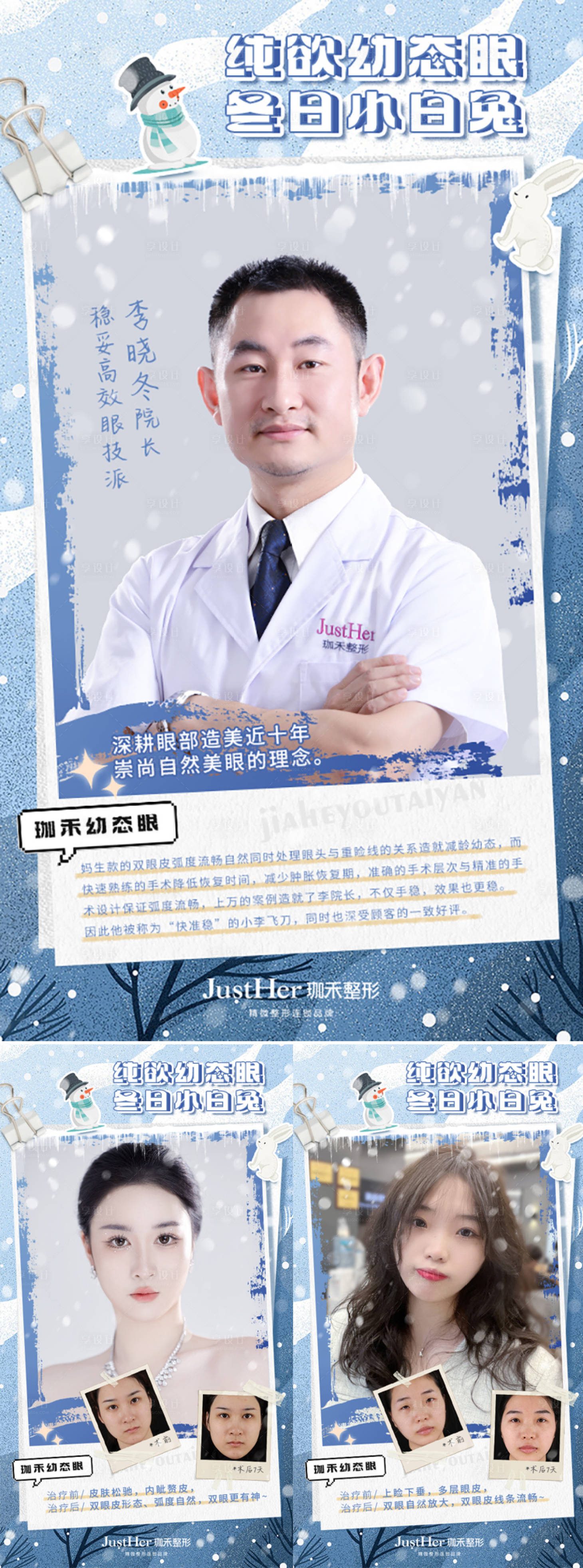 源文件下载【享设计】搜索编号：62300013585657550【幼态眼案例海报】