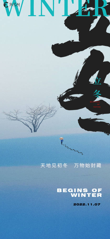 源文件下载【享设计】搜索编号：77780013099181412【立冬海报】