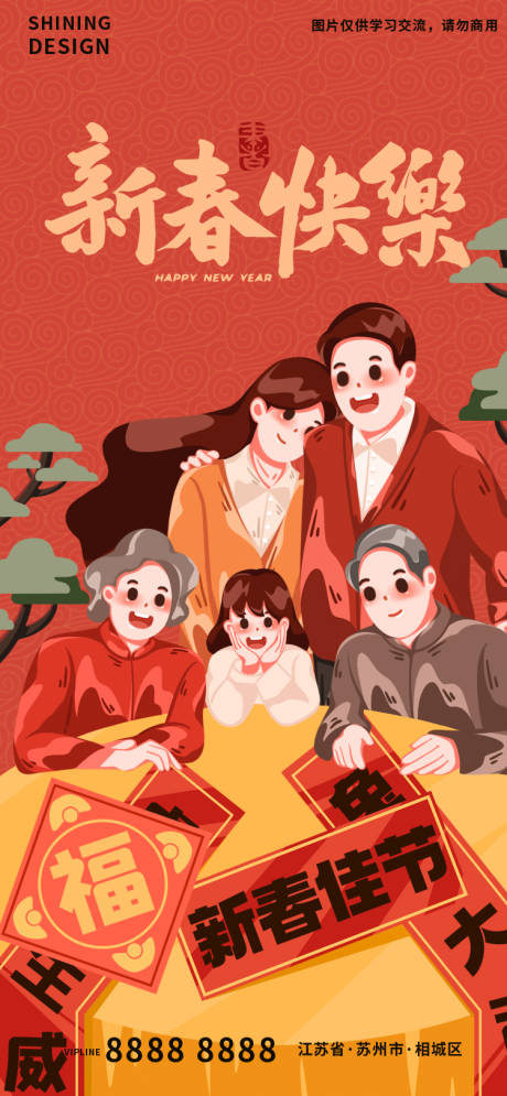 源文件下载【享设计】搜索编号：64470013538724968【兔年新年春联手绘插画卡通海报】