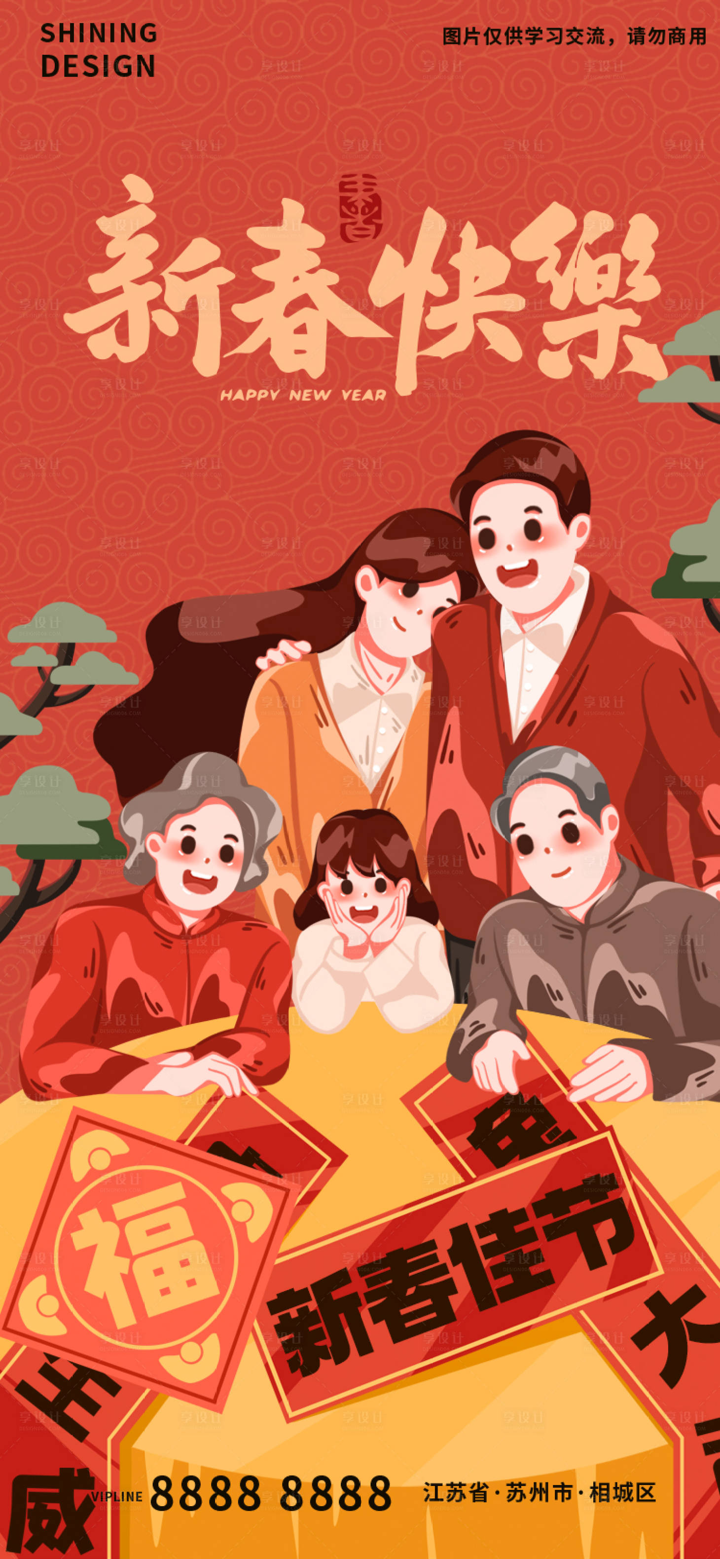 源文件下载【享设计】搜索编号：64470013538724968【兔年新年春联手绘插画卡通海报】