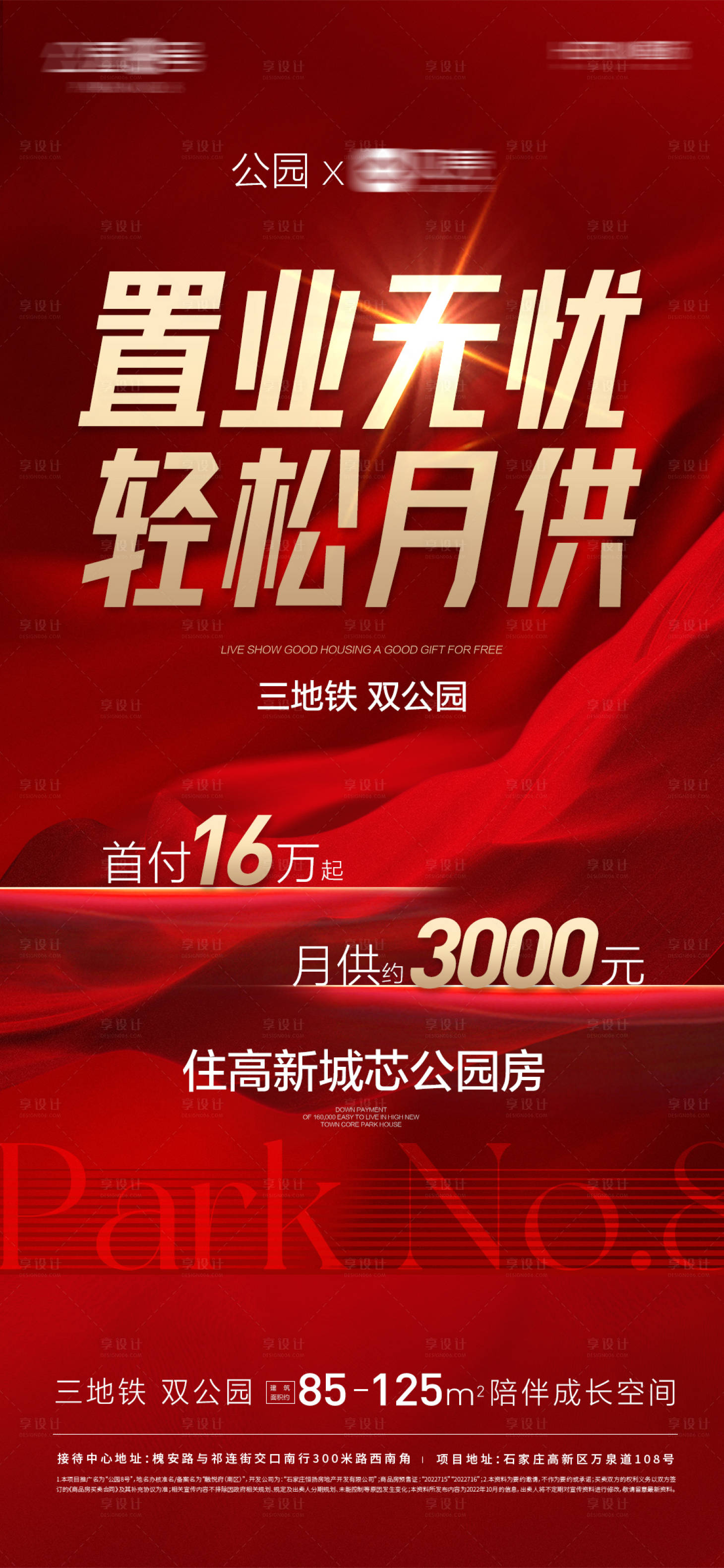 源文件下载【地产低首付低月供海报】编号：90210013426124264