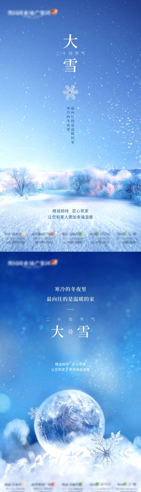 源文件下载【享设计】搜索编号：61830013450204441【大雪二十四节气单图海报】