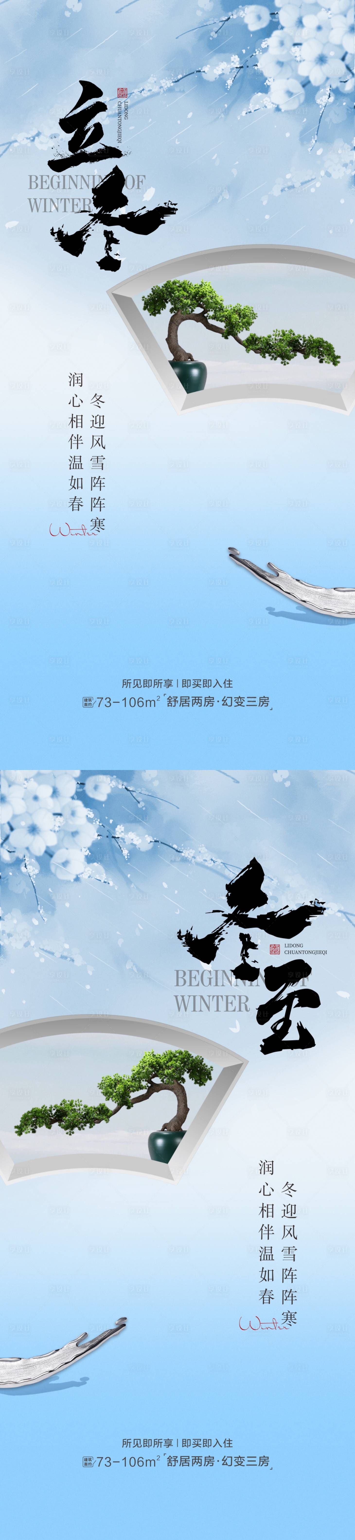 源文件下载【享设计】搜索编号：67760013278981701【中式地产立冬冬至海报】