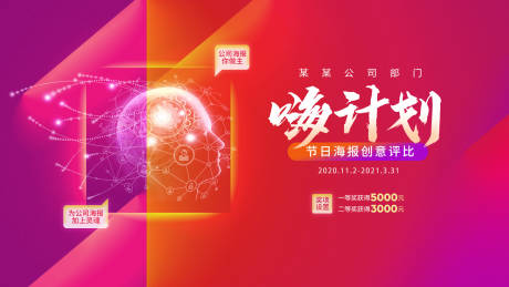 源文件下载【嗨计划海报】编号：26790013092507477