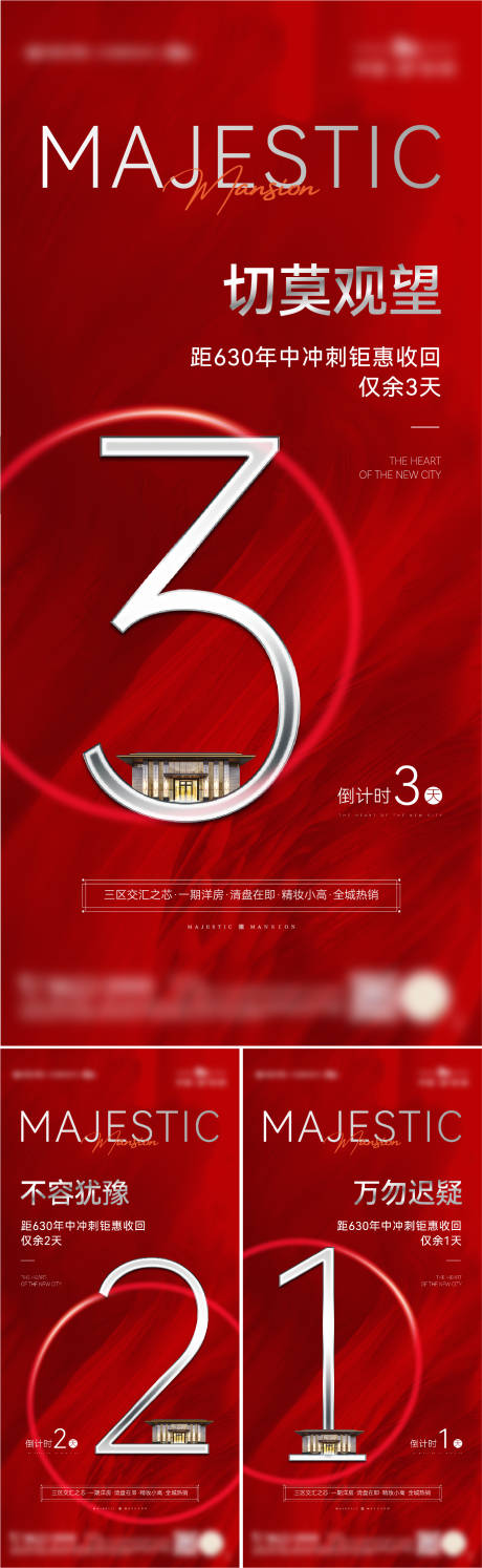 源文件下载【地产年中大惠倒计时海报】编号：94650013464039766
