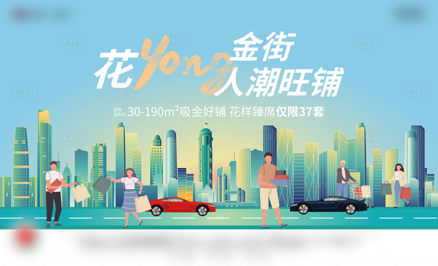 源文件下載【享設計】搜索編號：91170013260296678【商業主畫面】