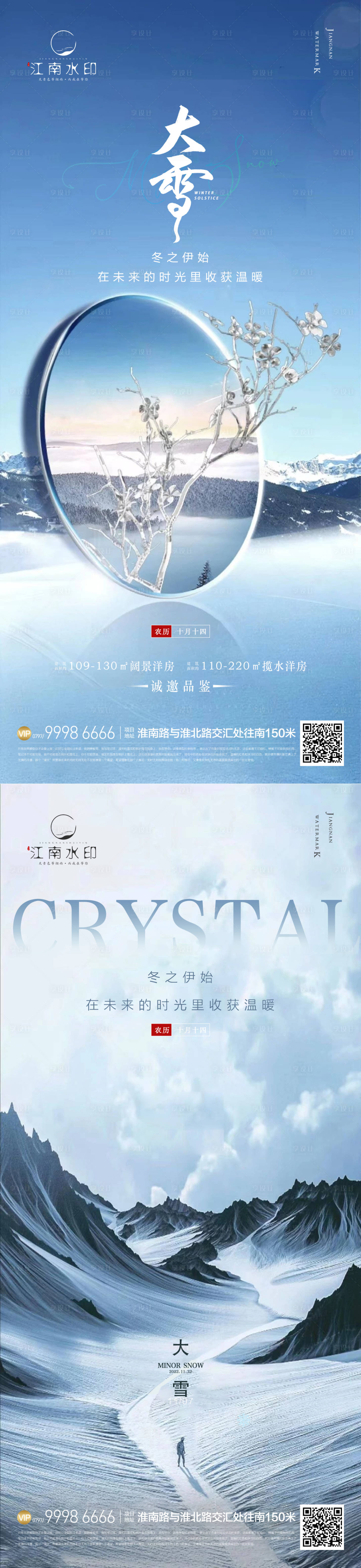 源文件下載【大雪節氣海報】編號：57500013614142104
