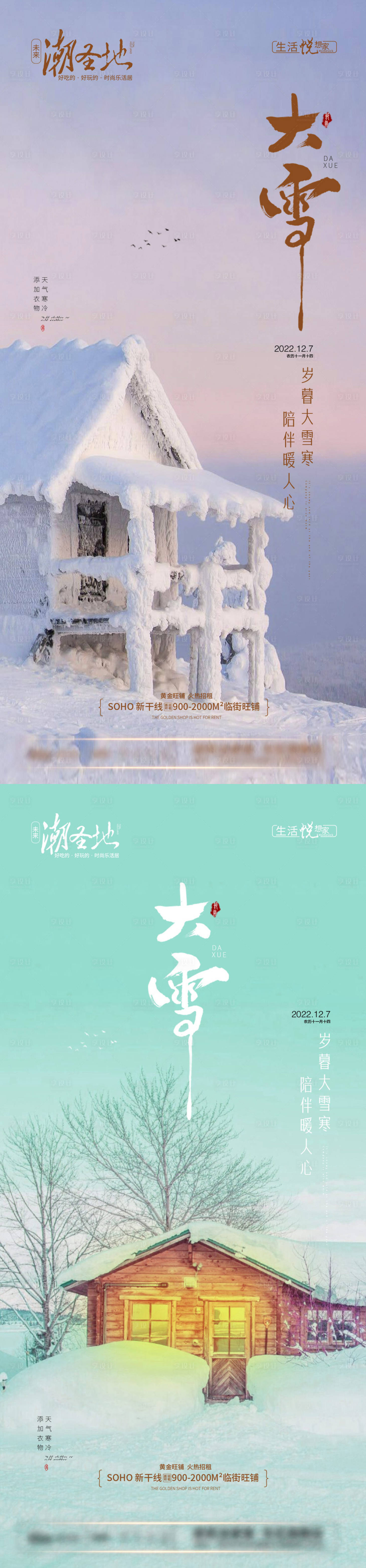 源文件下载【地产大雪节气系列海报】编号：20221130143403198