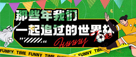 源文件下载【卡塔尔世界杯宣传banner】编号：20221122100143609