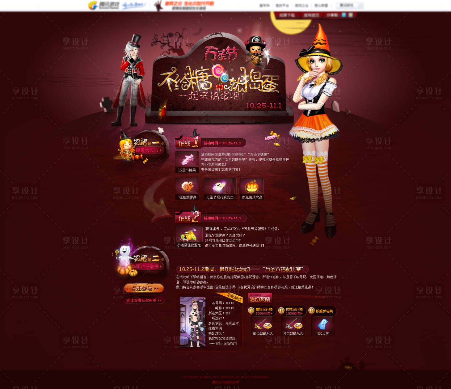 源文件下载【游戏万圣节活动专题页】编号：69850013309999048