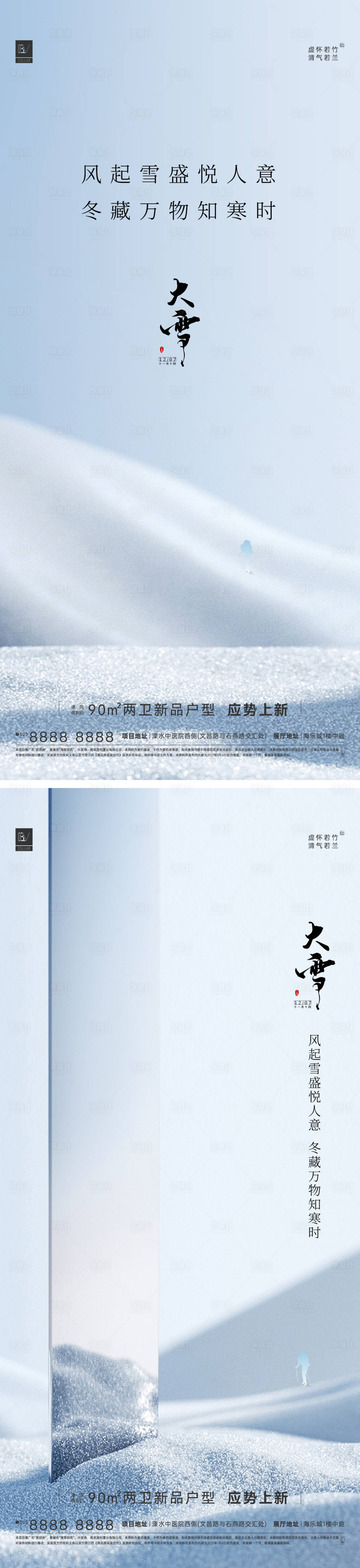 源文件下载【享设计】搜索编号：87860013499147476【地产大雪节气海报】