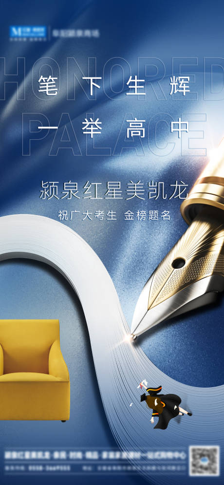 源文件下載【享設計】搜索編號：57000013585534070【高考祝廣大考生金榜題名海報】