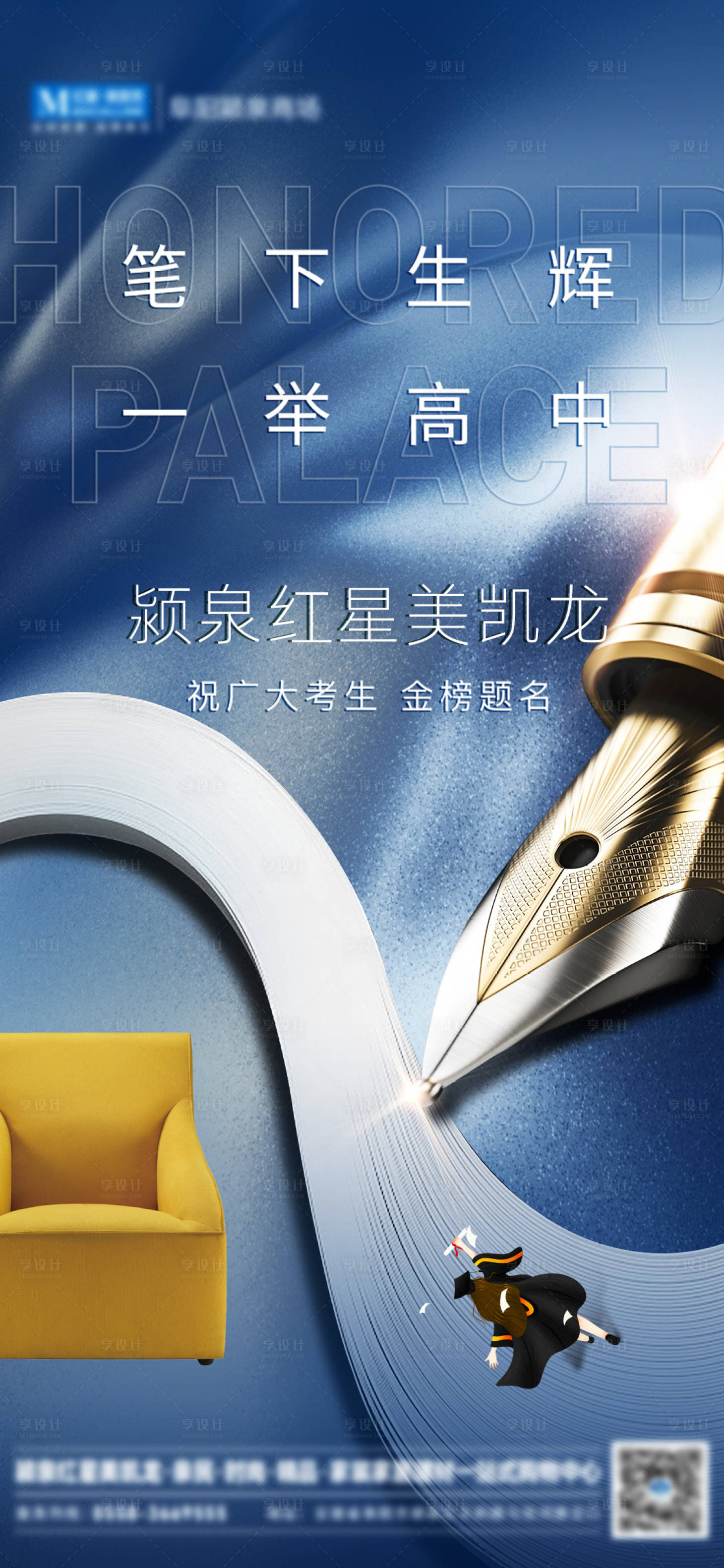 源文件下载【高考祝广大考生金榜题名海报】编号：57000013585534070