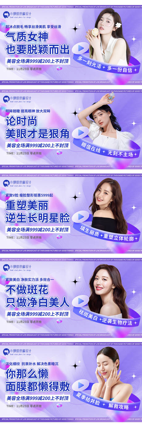 源文件下载【医美项目宣传banner】编号：20221117202822833