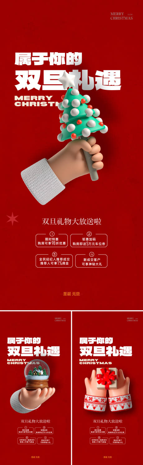 源文件下載【享設計】搜索編號：83530013580476469【雙旦系列海報】