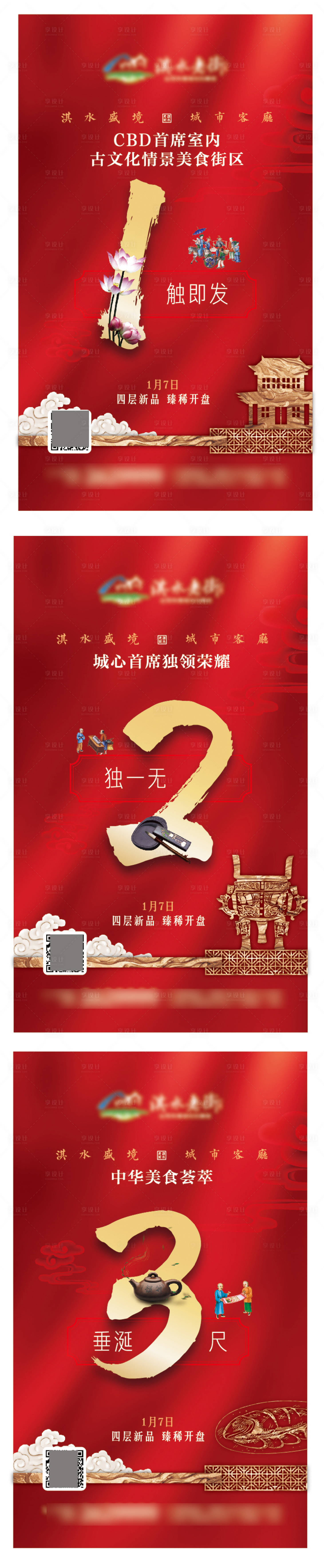 源文件下载【享设计】搜索编号：87340013432636217【地产倒计时海报】