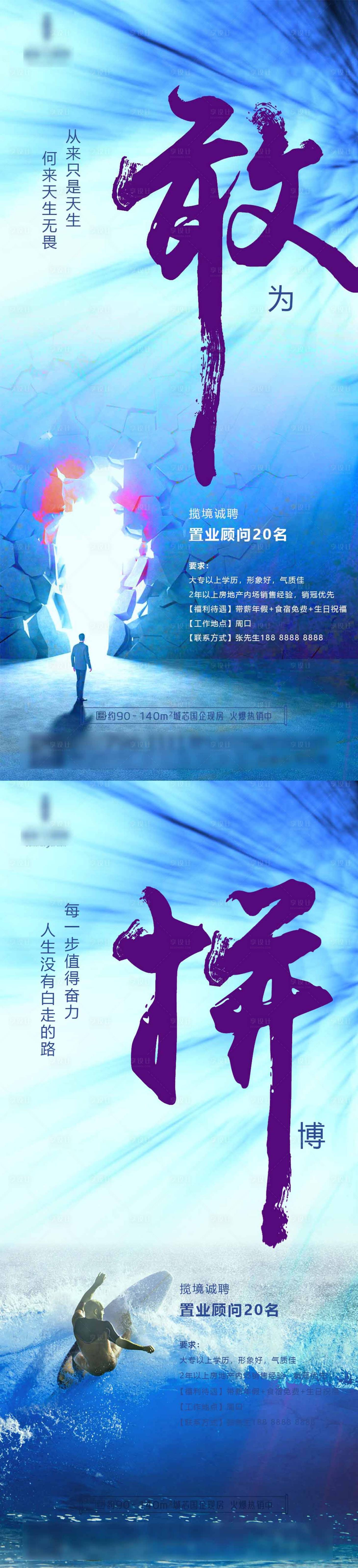 源文件下载【地产招聘海报】编号：11660013298181109