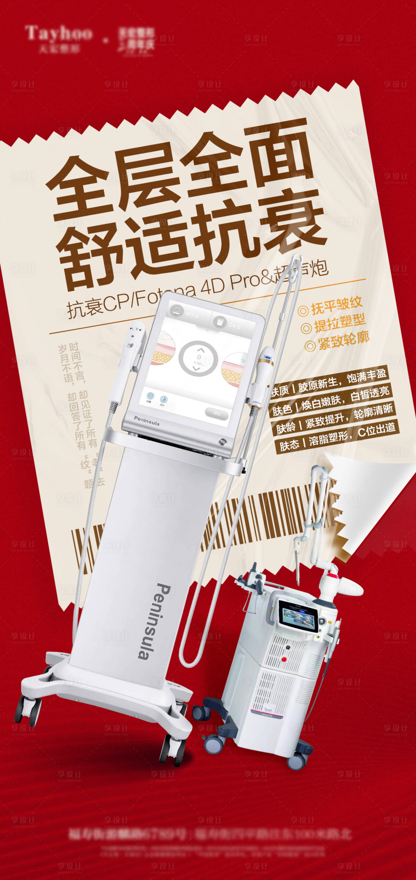 源文件下載【享設(shè)計(jì)】搜索編號：39990013406567594【醫(yī)美儀器單圖海報(bào)】
