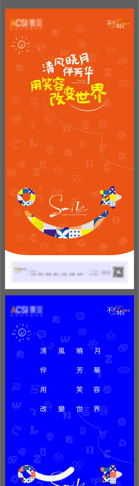 源文件下載【創(chuàng)意勵志微笑海報】編號：89060013200828980