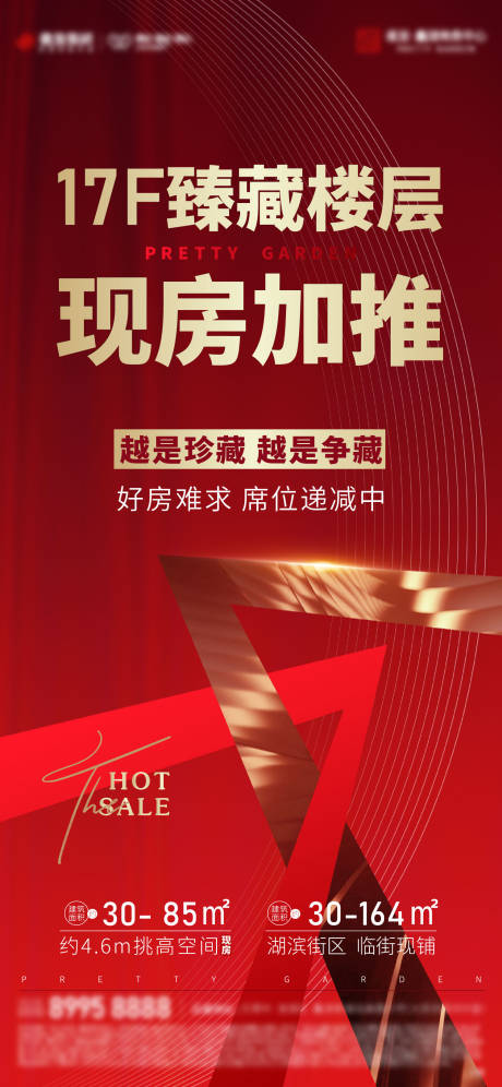 源文件下載【享設計】搜索編號：91410013534157292【地產熱銷加推海報】