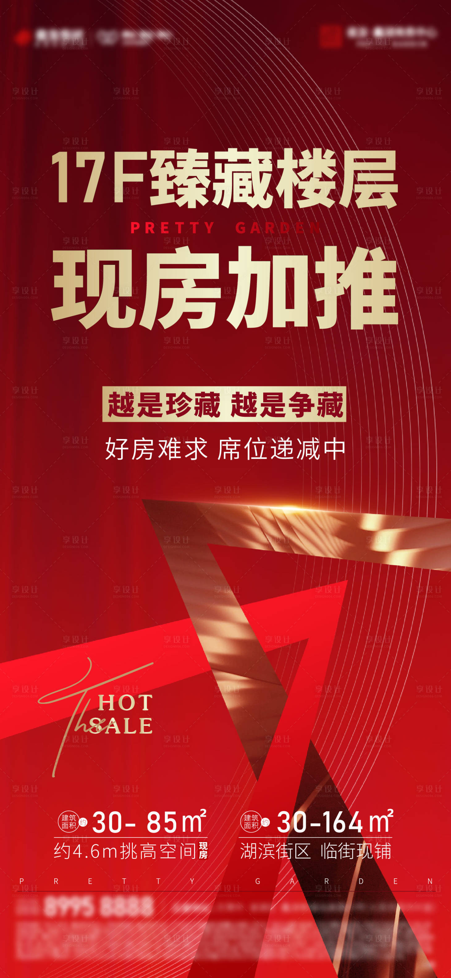 源文件下载【享设计】搜索编号：91410013534157292【地产热销加推海报】