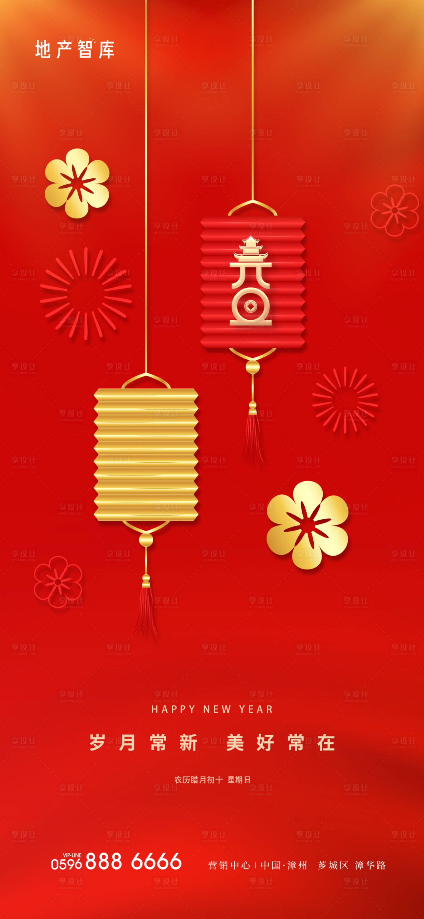源文件下载【享设计】搜索编号：59410013193821458【2023元旦新年海报】