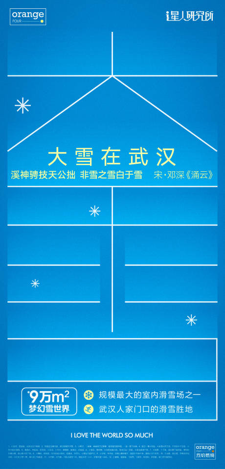 源文件下載【大雪小雪節氣海報】編號：14510013251441886