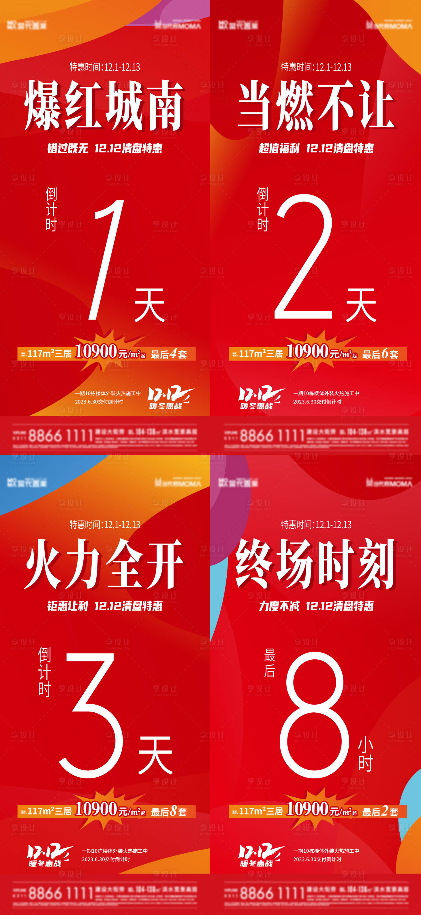 源文件下载【双十二倒计时喜庆系列海报】编号：73730013432582188