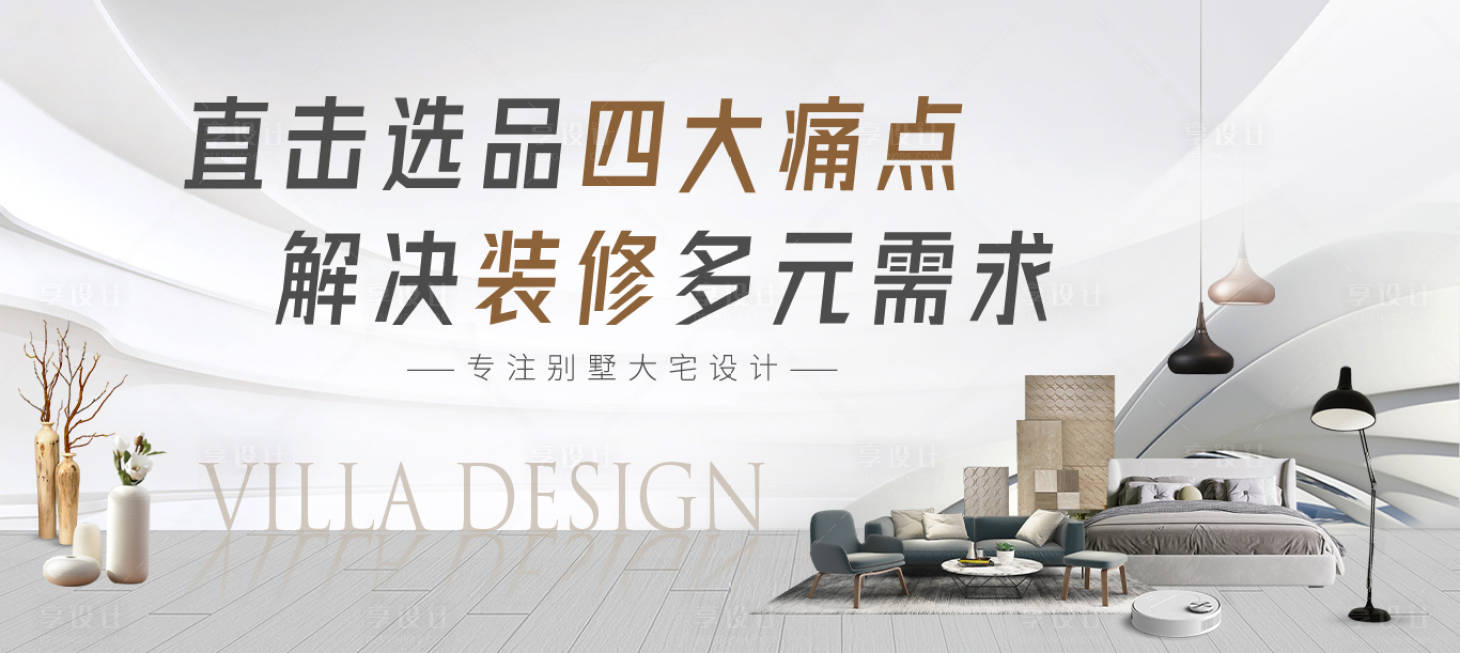 源文件下载【地产背景装修海报】编号：57250013378034815