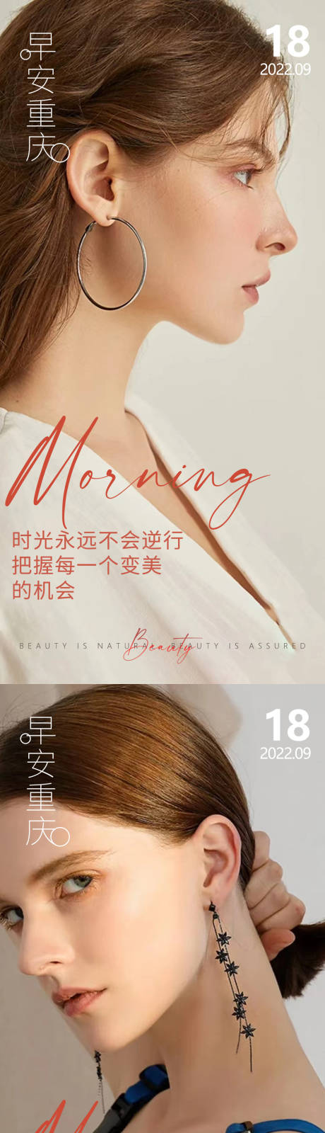 源文件下載【享設(shè)計(jì)】搜索編號(hào)：29590013200936026【醫(yī)美早安系列海報(bào)】